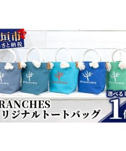 ふるさと納税 カバン トートバッグ 沖縄県 石垣市 BRANCHES オリジナルトートバッグ カラー:ターコイズ KB-81-1