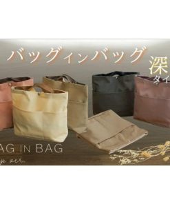 ふるさと納税 カバン 手提げ 奈良県 奈良市 バッグインバッグ （深タイプ） ラベンダー 〈ライズクリエイション atRise〉 深型バッグインバッグ 縦型 バックイ…