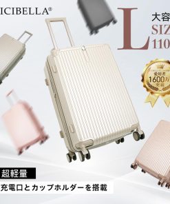 CICIBELLA スーツケース cicibella キャリーケース Lサイズ 大容量 USBポート 多収納ポケット キャリーバッグ 10-15日 カップホルダー 福袋 旅行 シシベラ