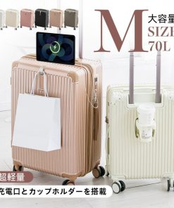 CICIBELLA キャリーバッグ ★超人気新登場★ スーツケース Mサイズ 70L USBポート 3-7泊 泊まる カップホルダー 軽量 大容量 多収納ポケット GOTOトラベル cicibella