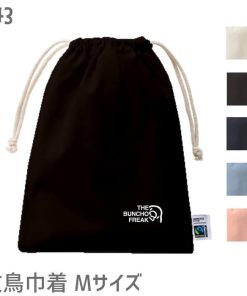 文鳥 巾着 フェアトレード コットン Mサイズ THE BUNCHO FREAK ロゴ小 バッグ 小物入れ 通勤 通学 ポーチ かわいい グッズ プレゼント お弁当袋 男の子 女の子